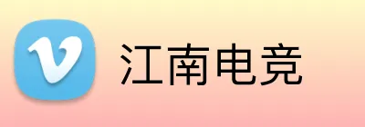 江南电竞 Logo